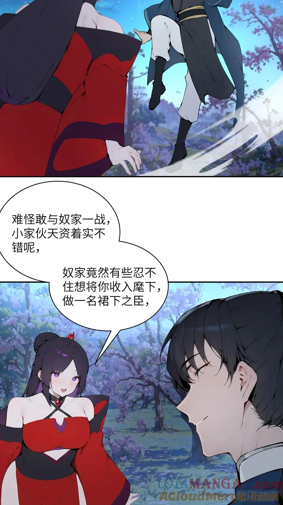 19 收服小妖女 第7页