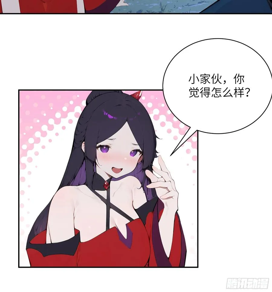 19 收服小妖女 第8页