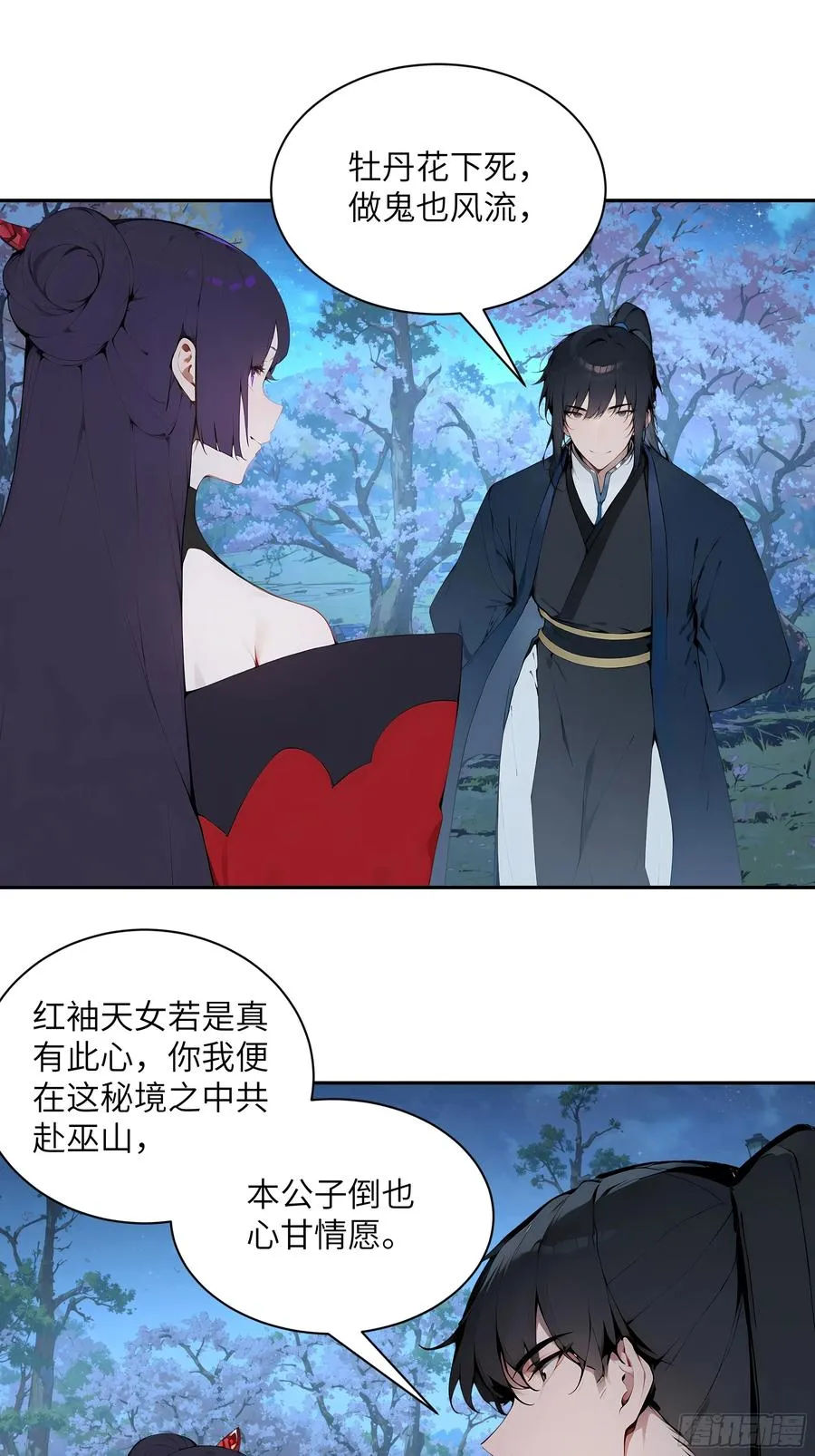 19 收服小妖女 第9页