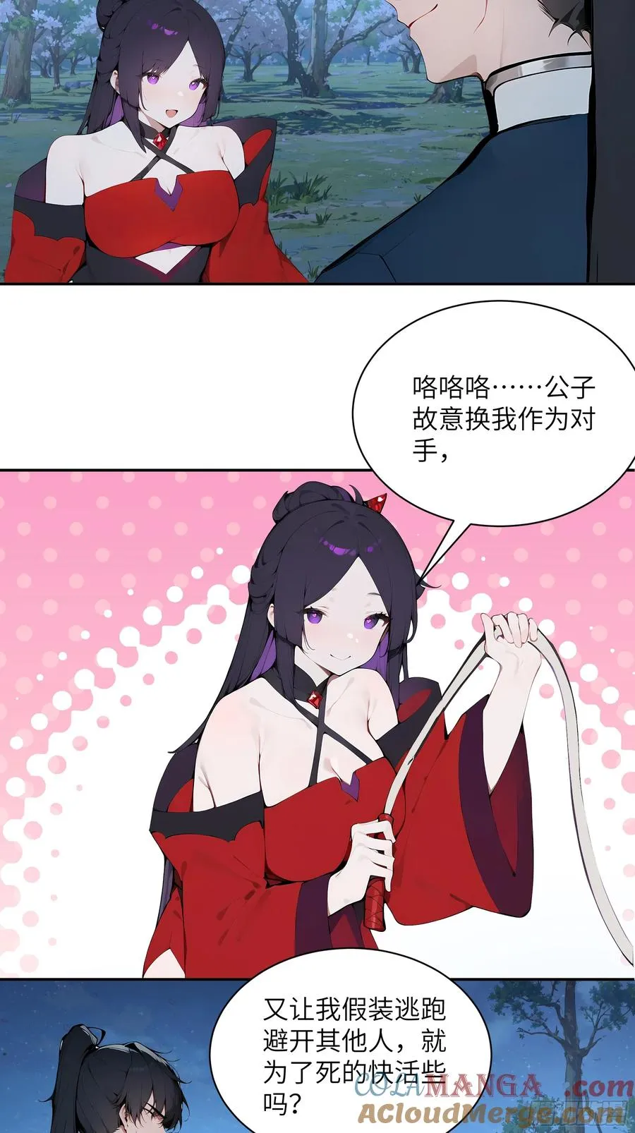 19 收服小妖女 第10页