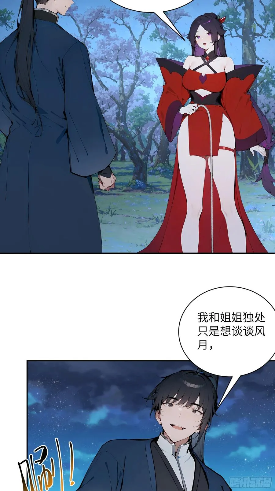 19 收服小妖女 第11页
