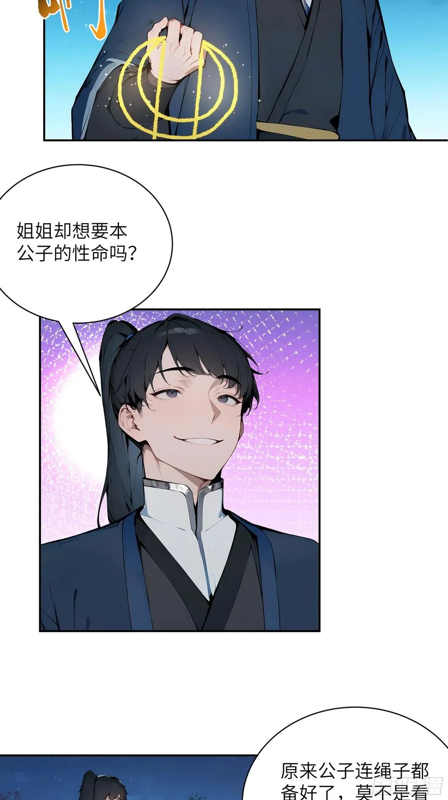 19 收服小妖女 第12页
