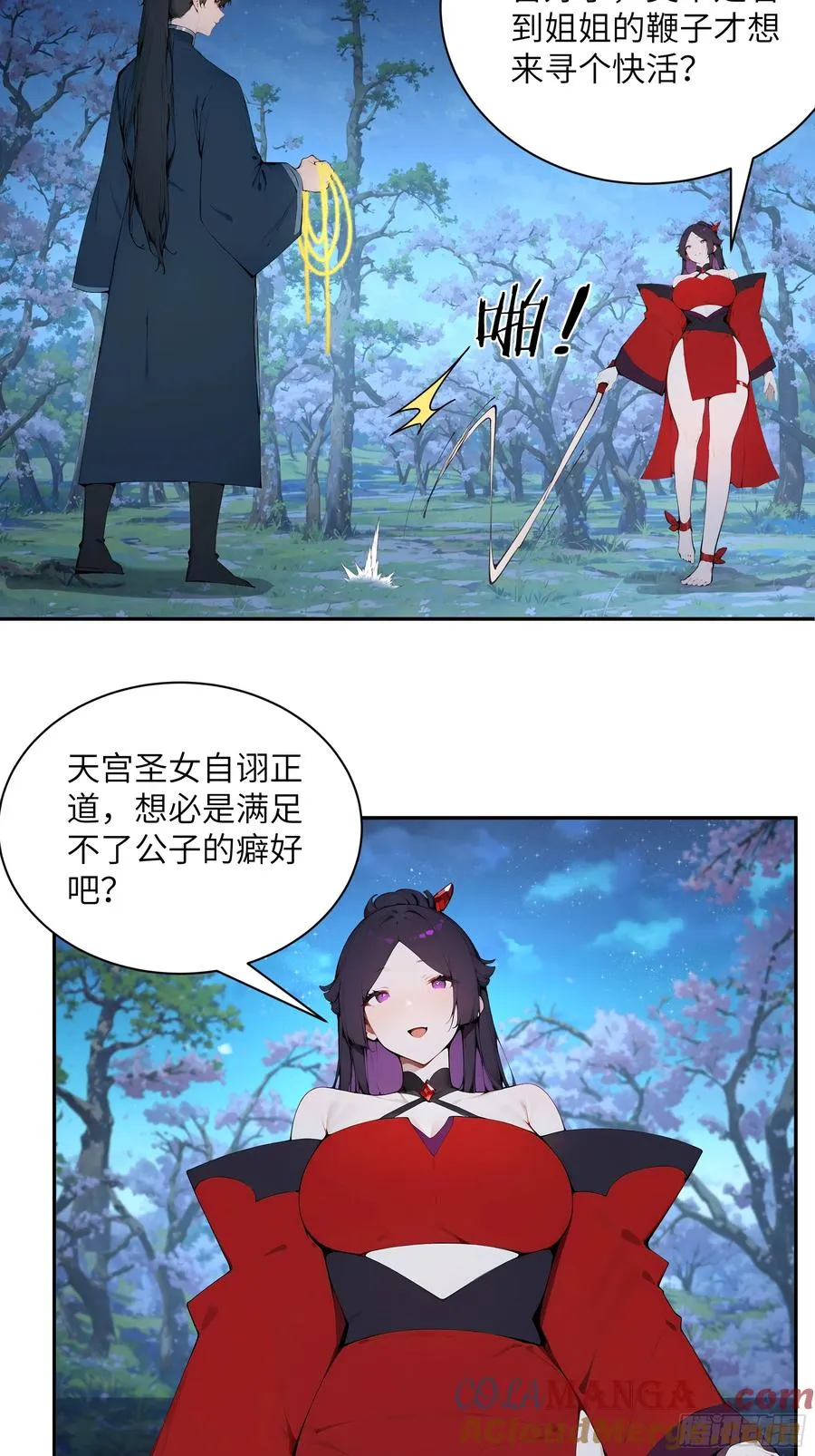 19 收服小妖女 第13页