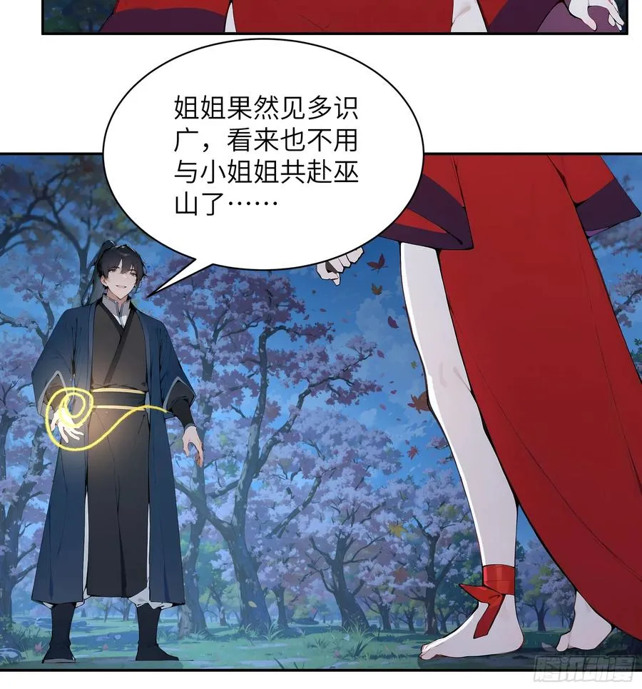 19 收服小妖女 第14页