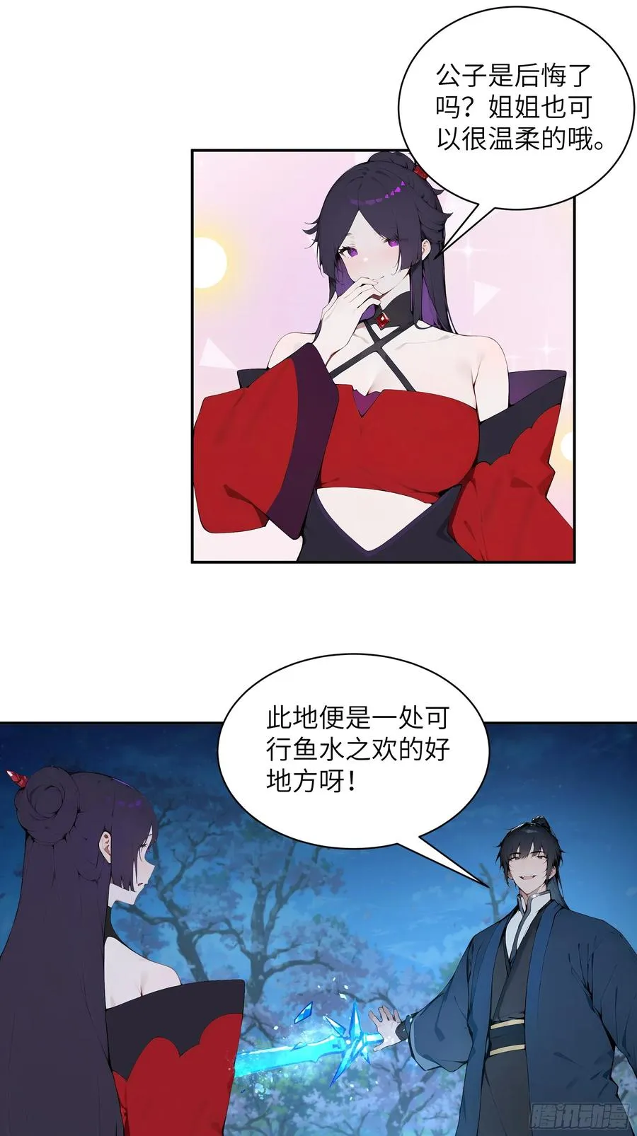 19 收服小妖女 第15页