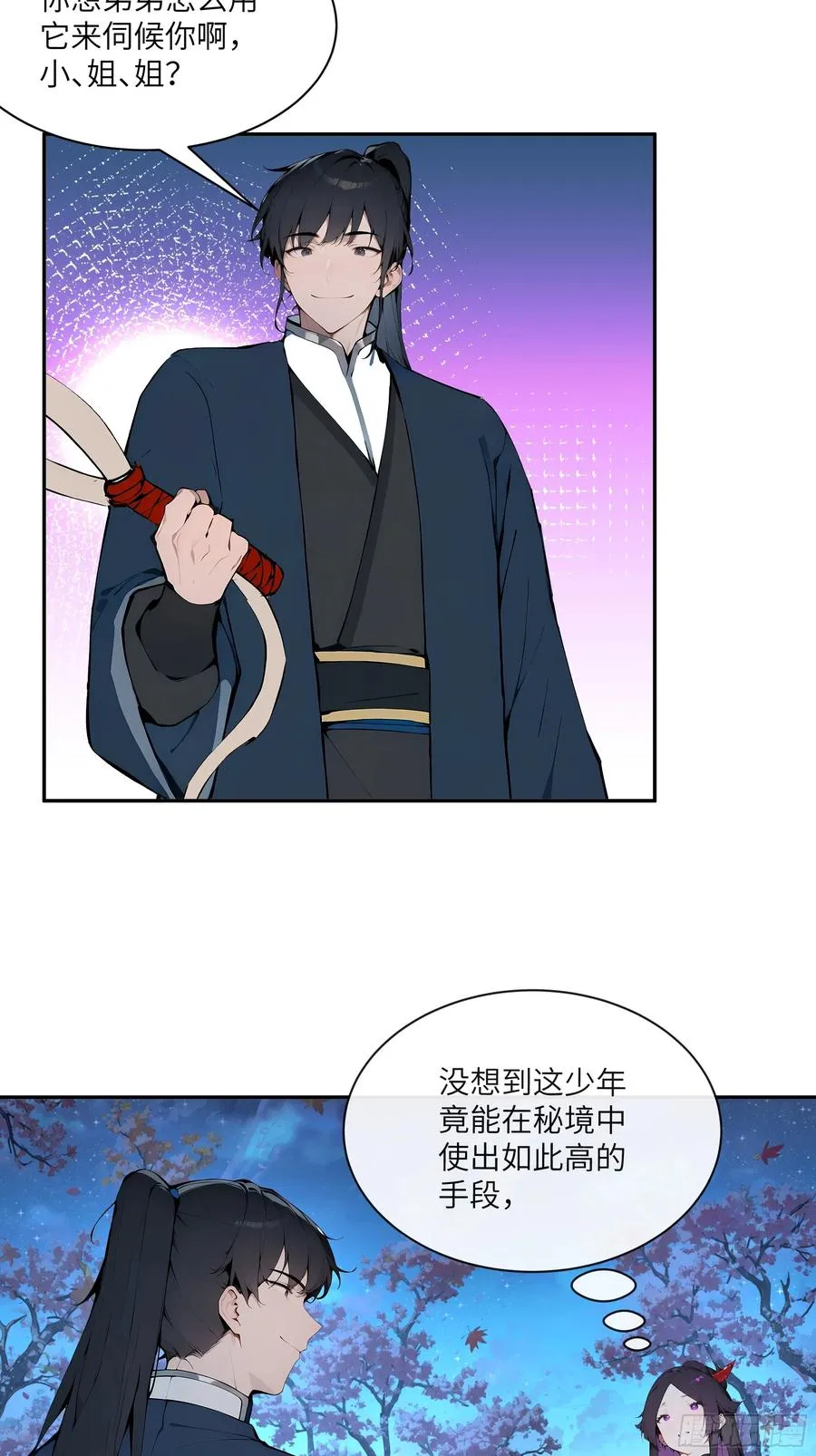 19 收服小妖女 第23页