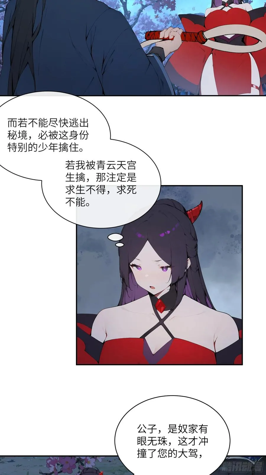 19 收服小妖女 第24页