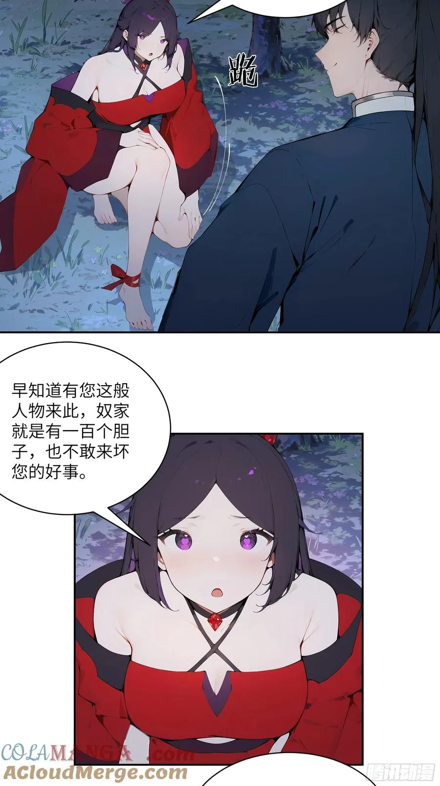 19 收服小妖女 第25页