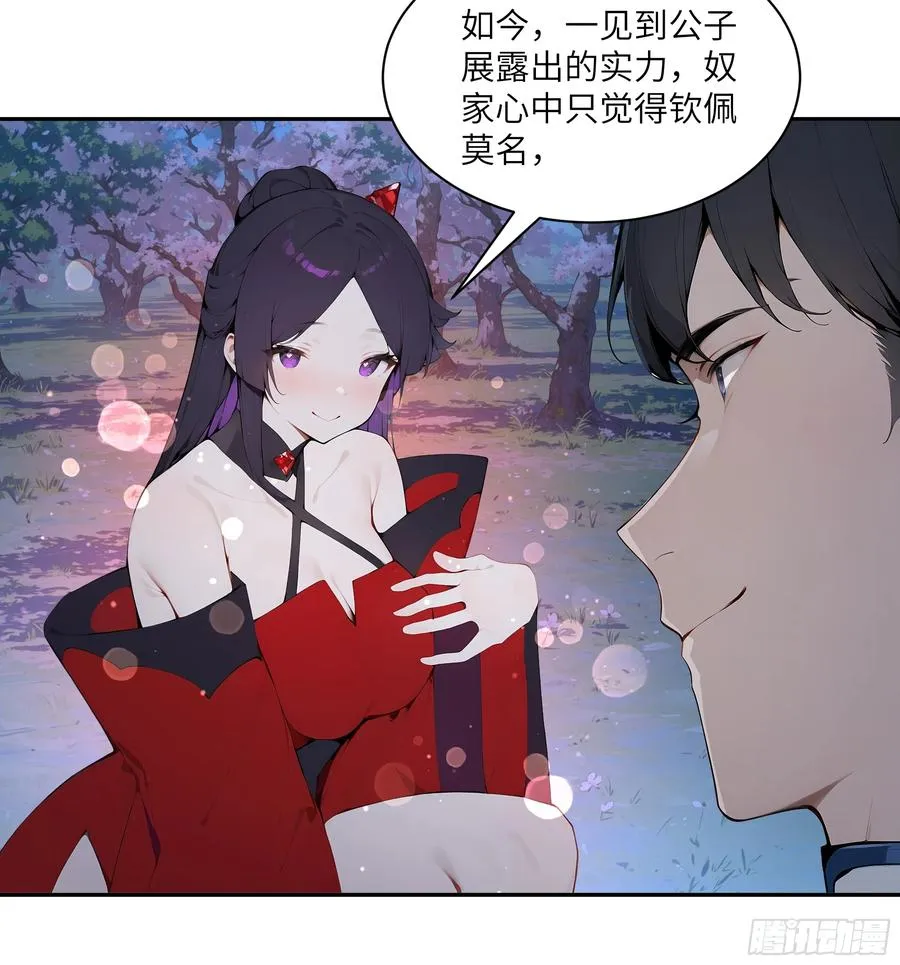 19 收服小妖女 第26页