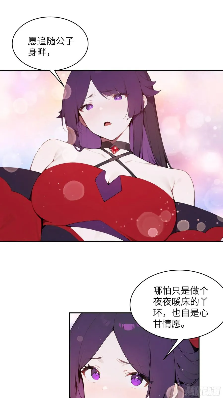19 收服小妖女 第27页