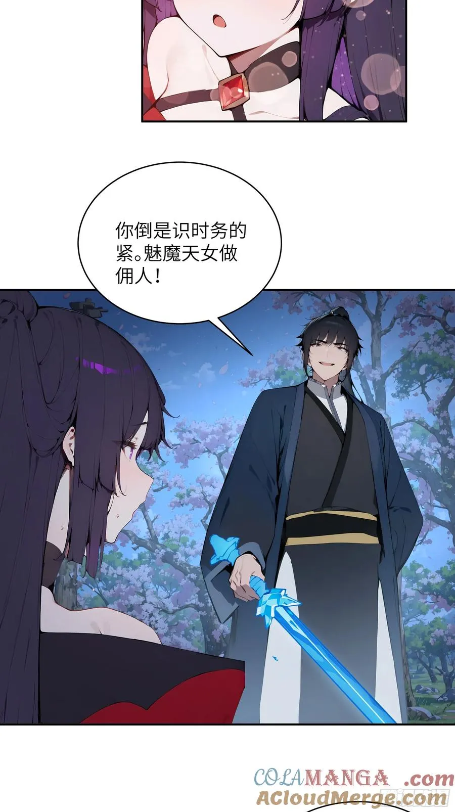 19 收服小妖女 第28页