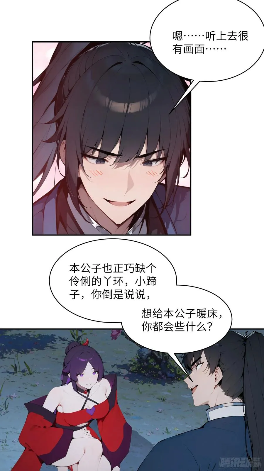 19 收服小妖女 第29页