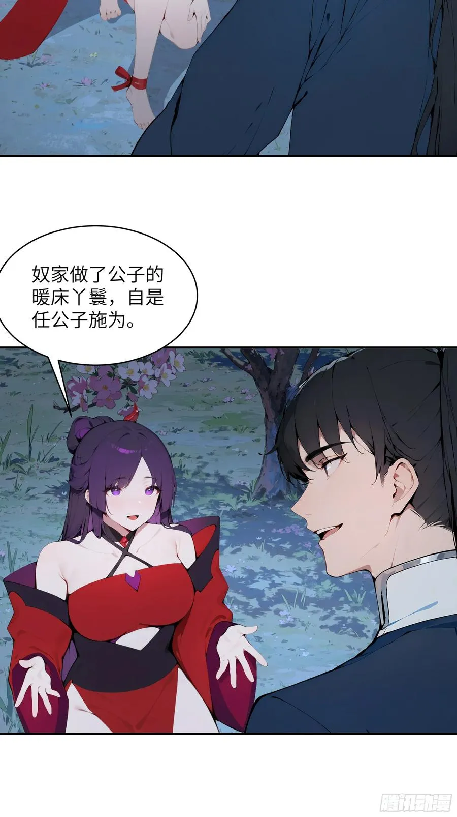 19 收服小妖女 第30页