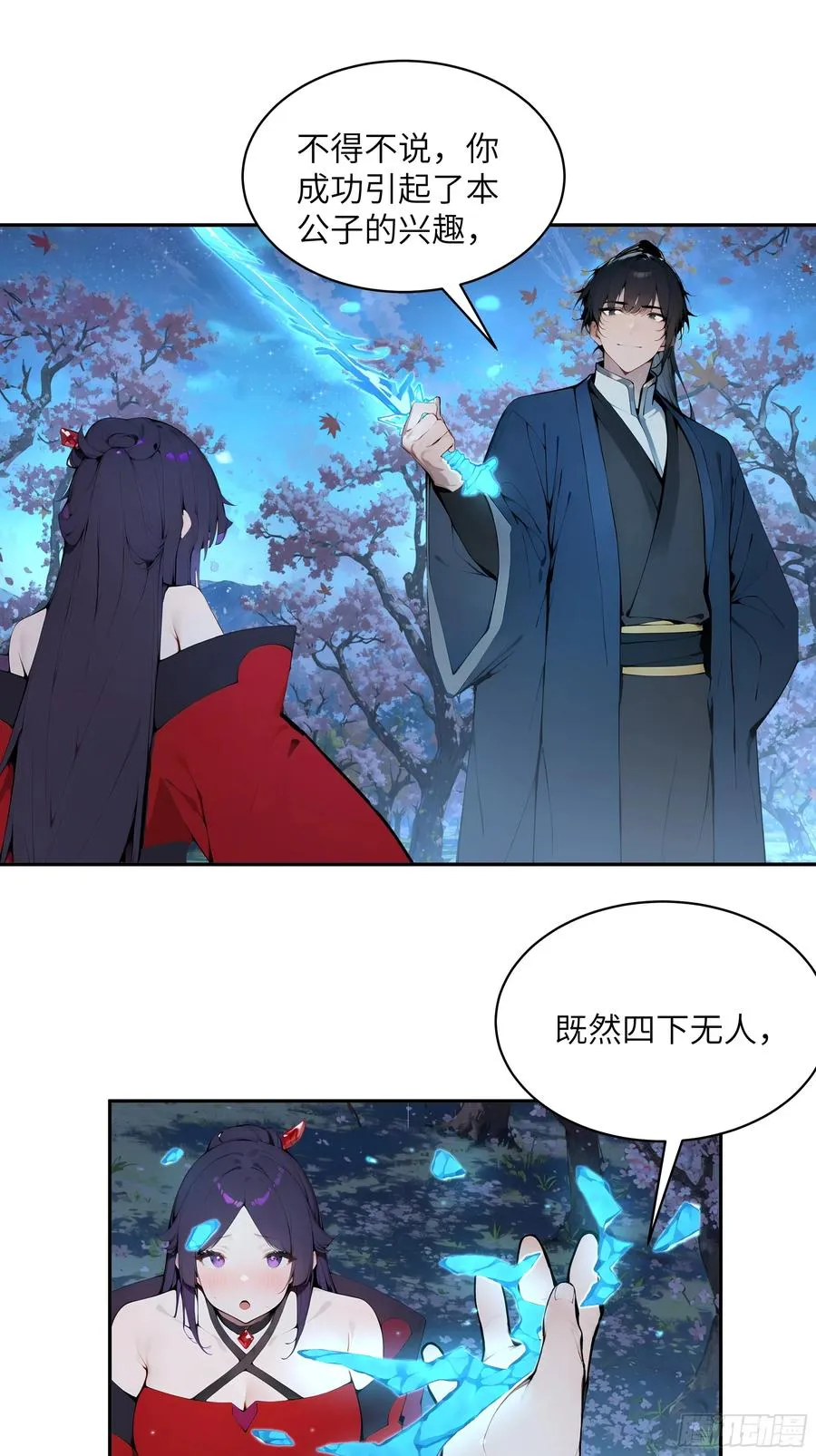 19 收服小妖女 第33页