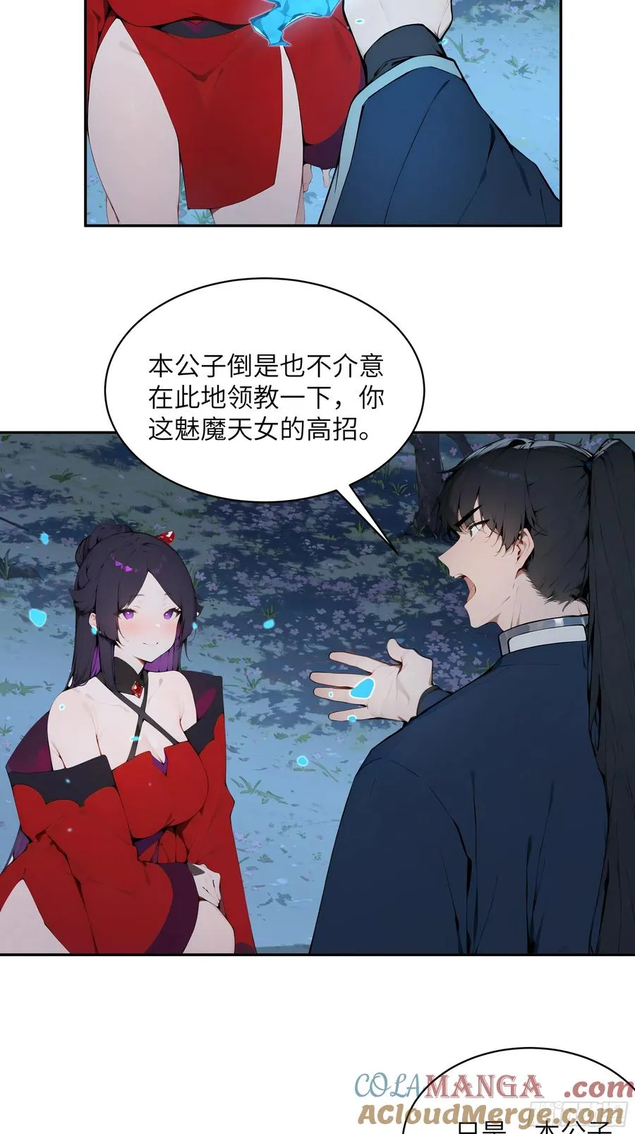 19 收服小妖女 第34页
