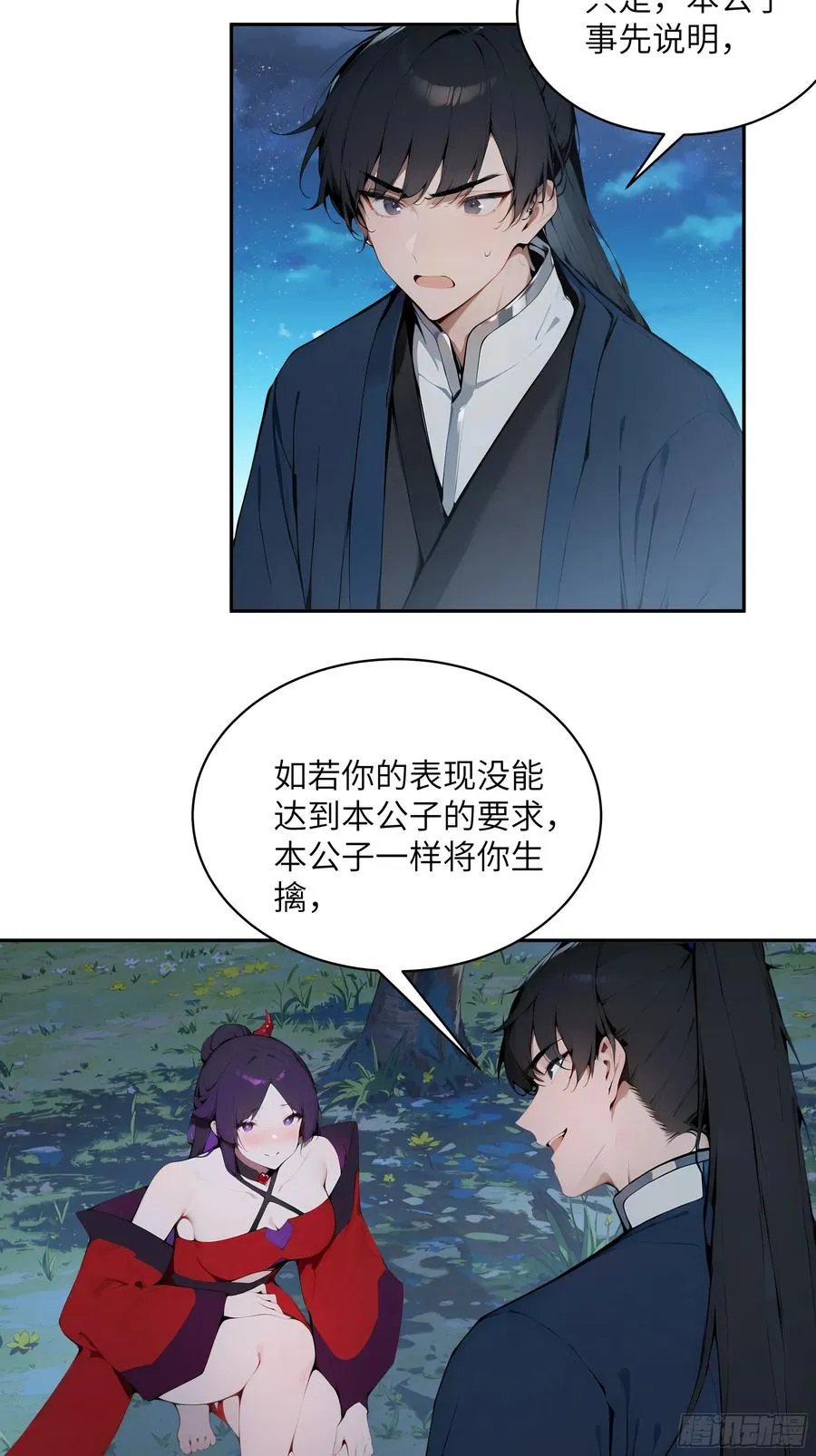 19 收服小妖女 第35页