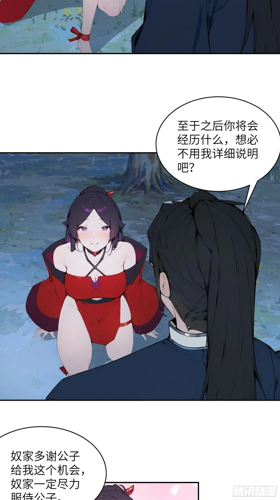 19 收服小妖女 第36页