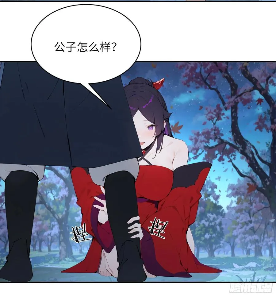 19 收服小妖女 第38页