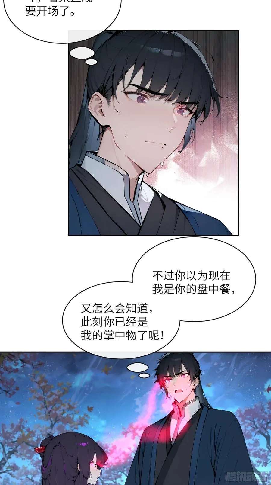 19 收服小妖女 第41页