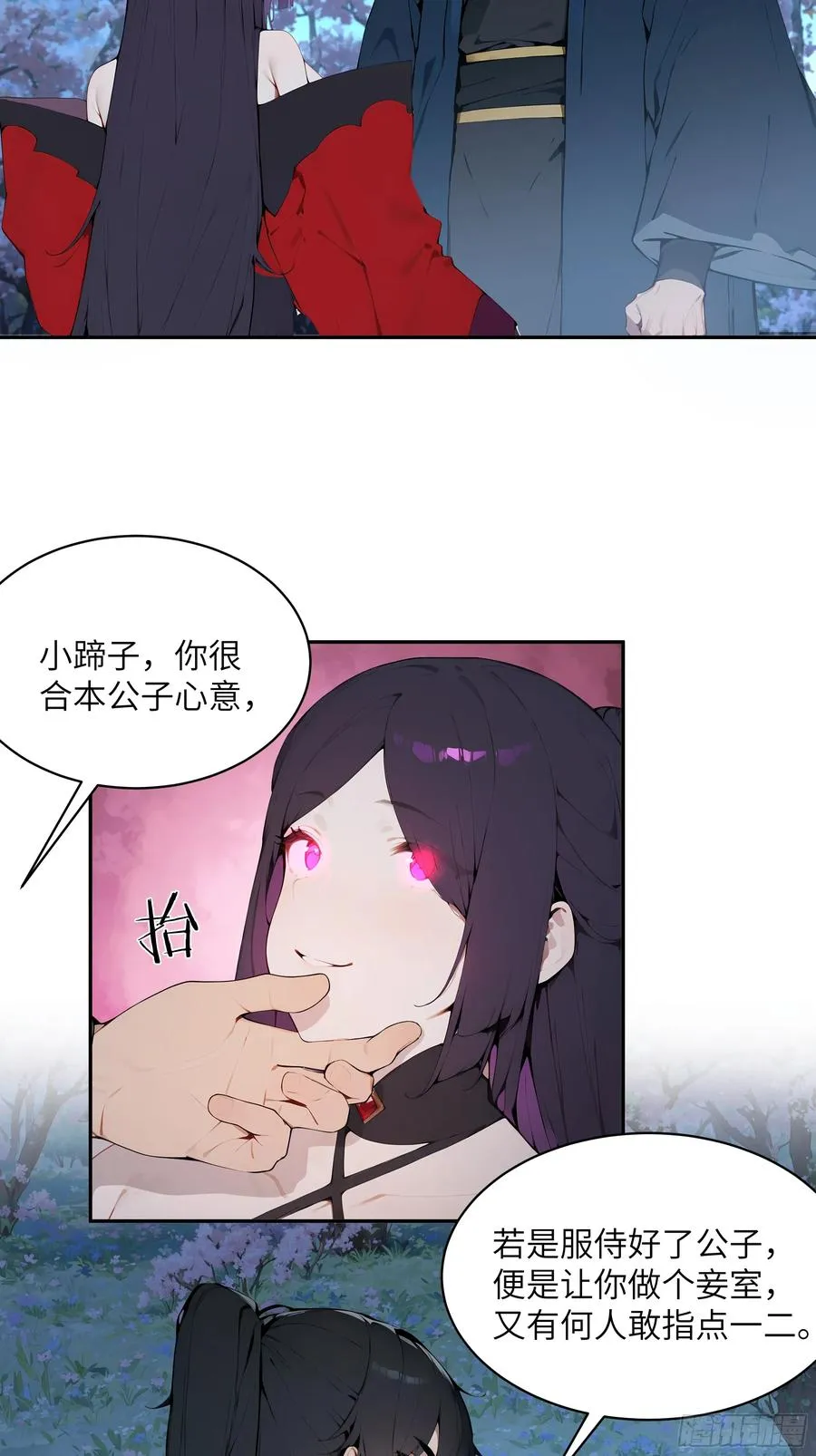 19 收服小妖女 第42页