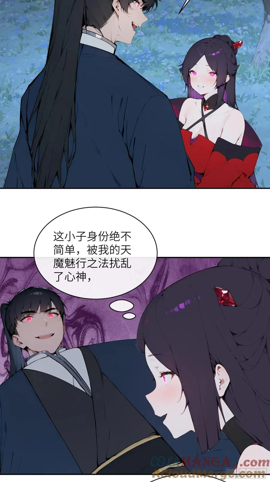 19 收服小妖女 第43页