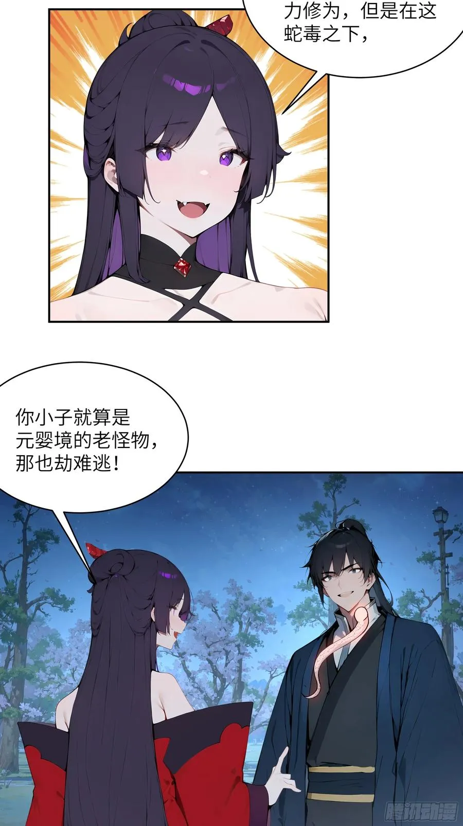 19 收服小妖女 第47页