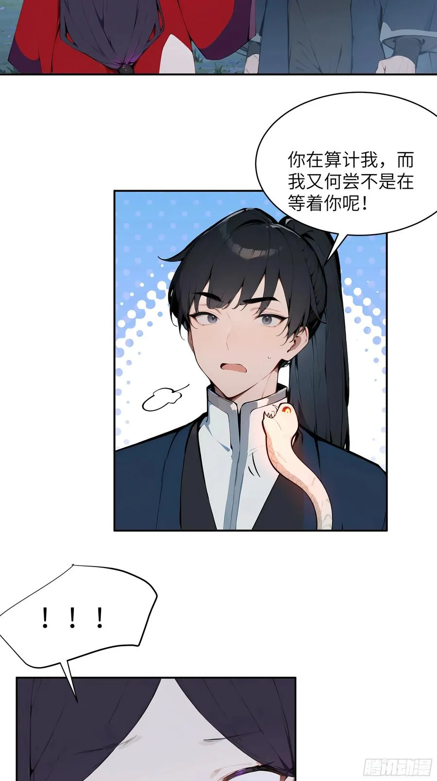 19 收服小妖女 第48页