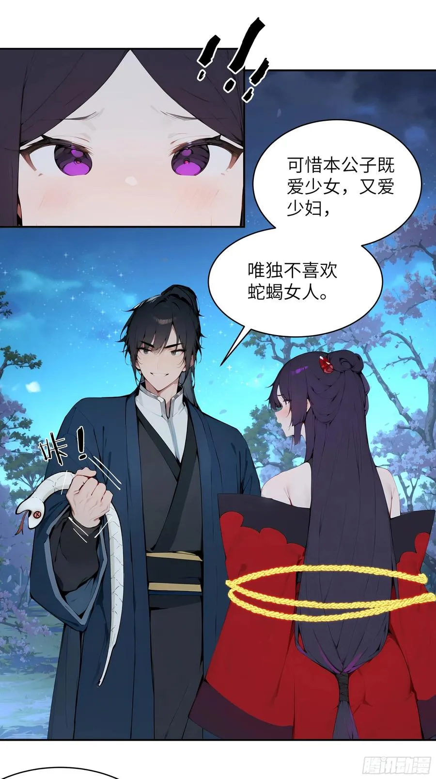19 收服小妖女 第53页