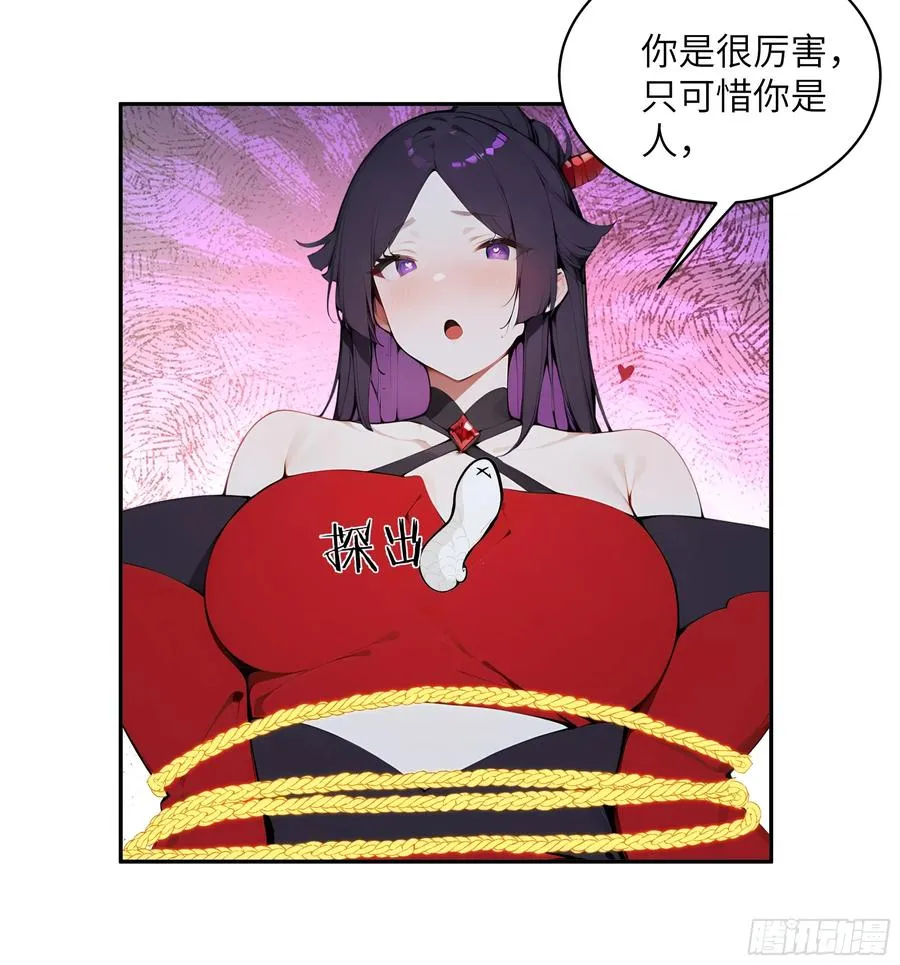 19 收服小妖女 第56页