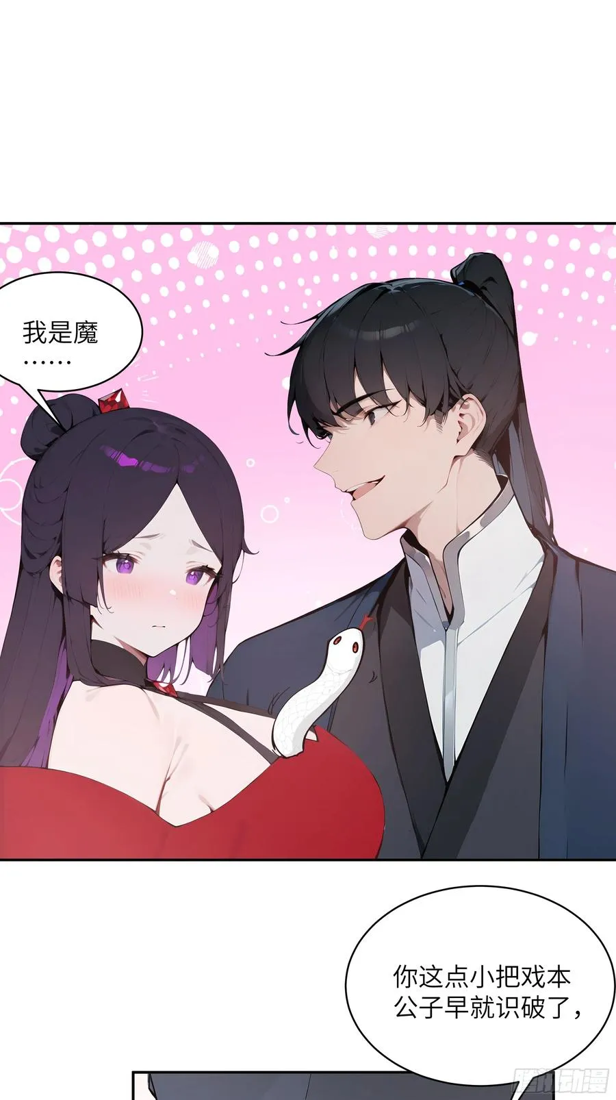19 收服小妖女 第57页