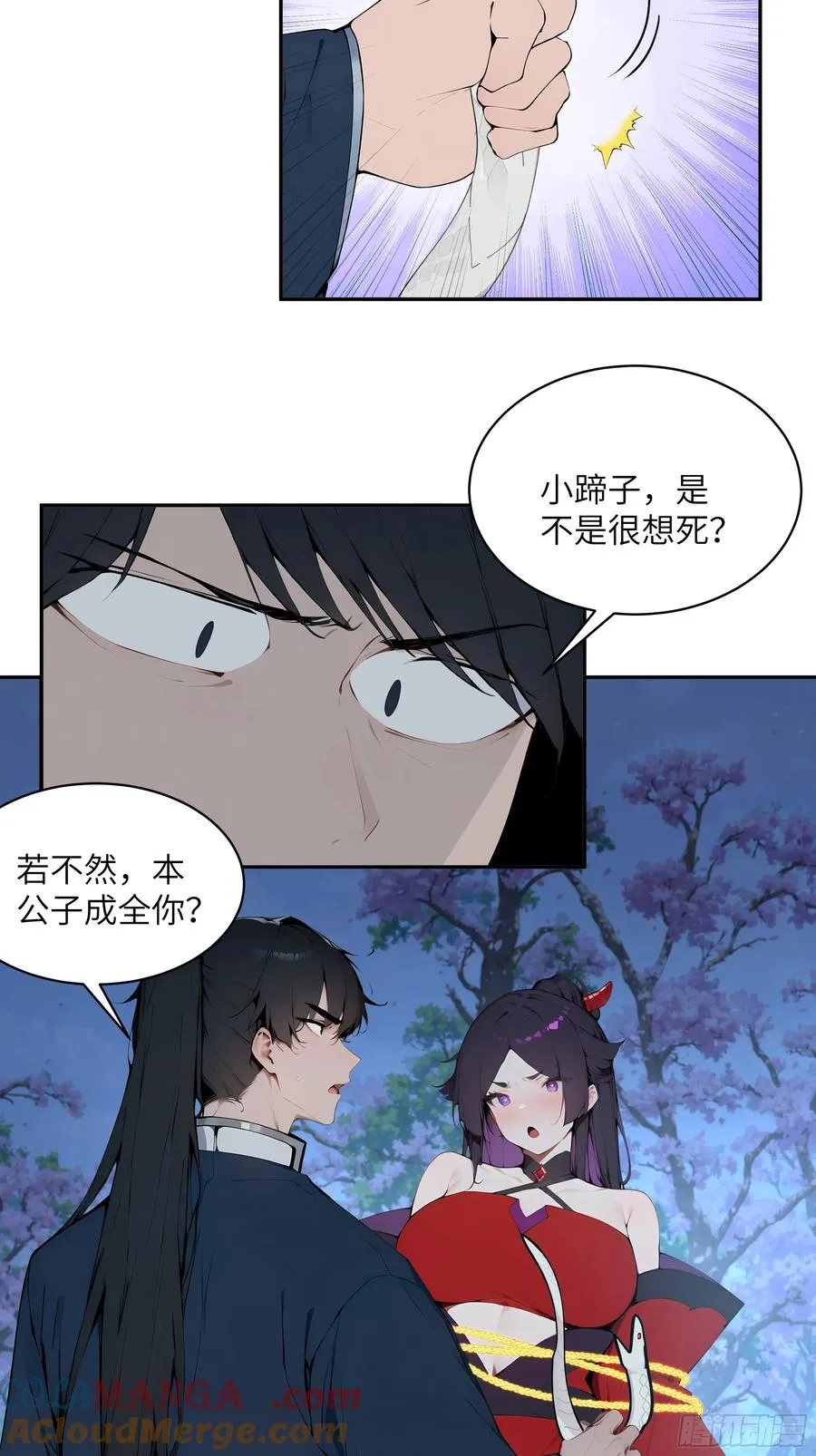 20 听话，小丫鬟！ 第4页