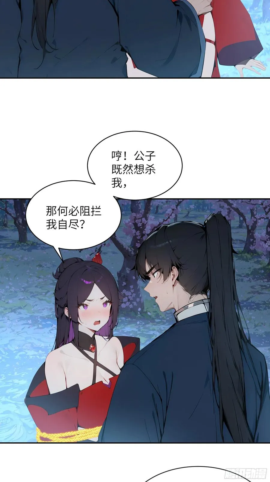 20 听话，小丫鬟！ 第5页
