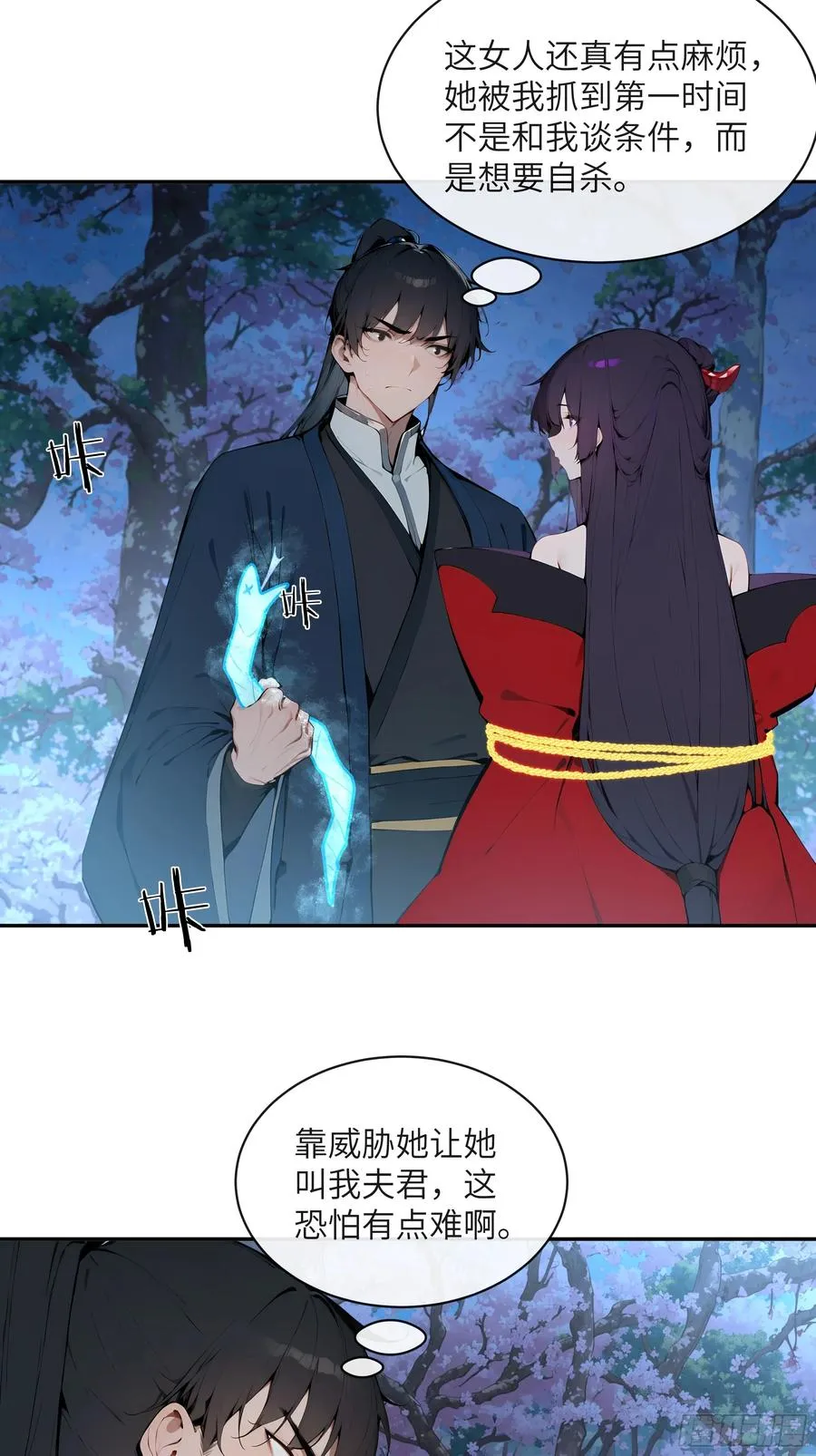 20 听话，小丫鬟！ 第6页