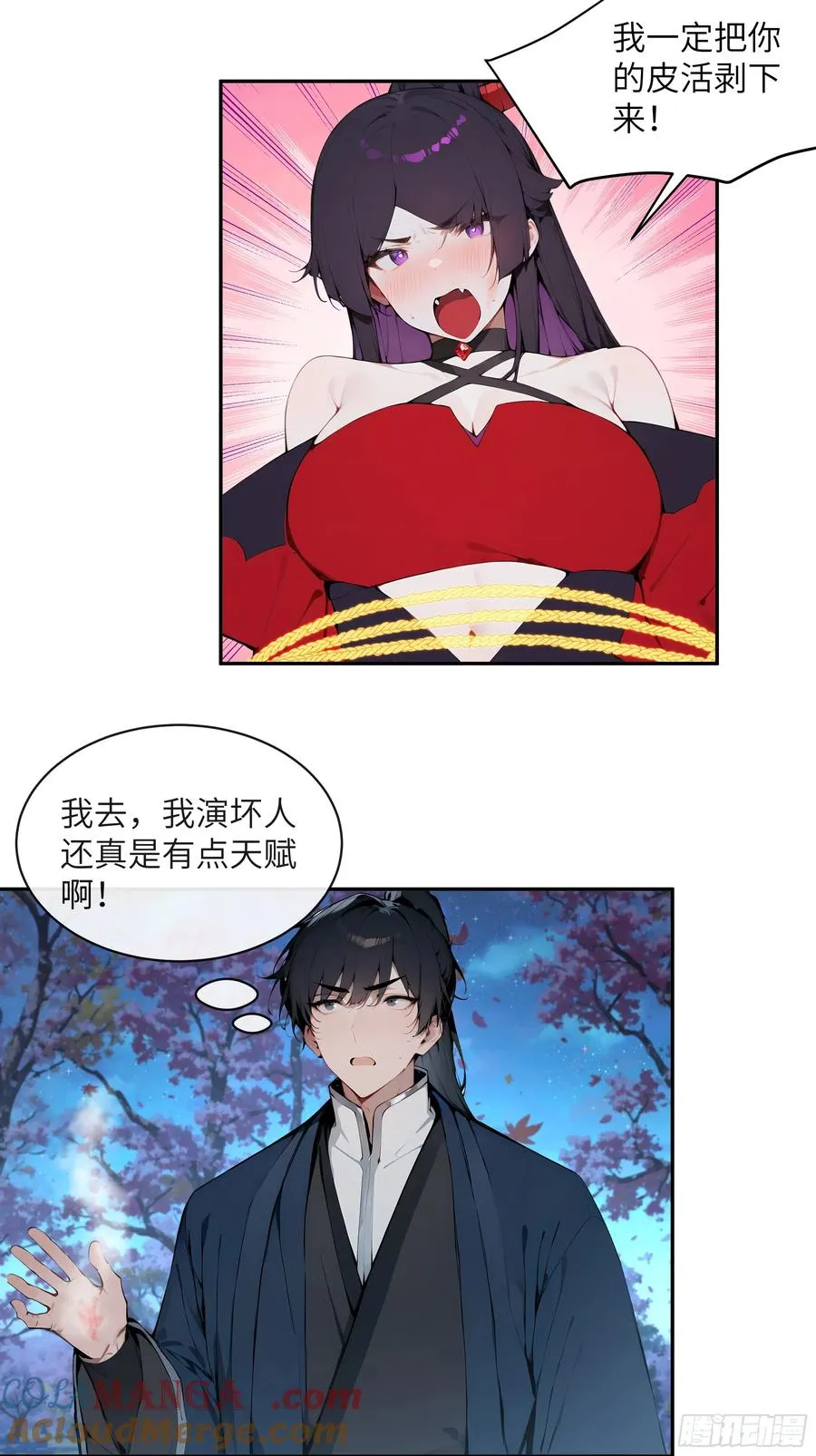 20 听话，小丫鬟！ 第13页