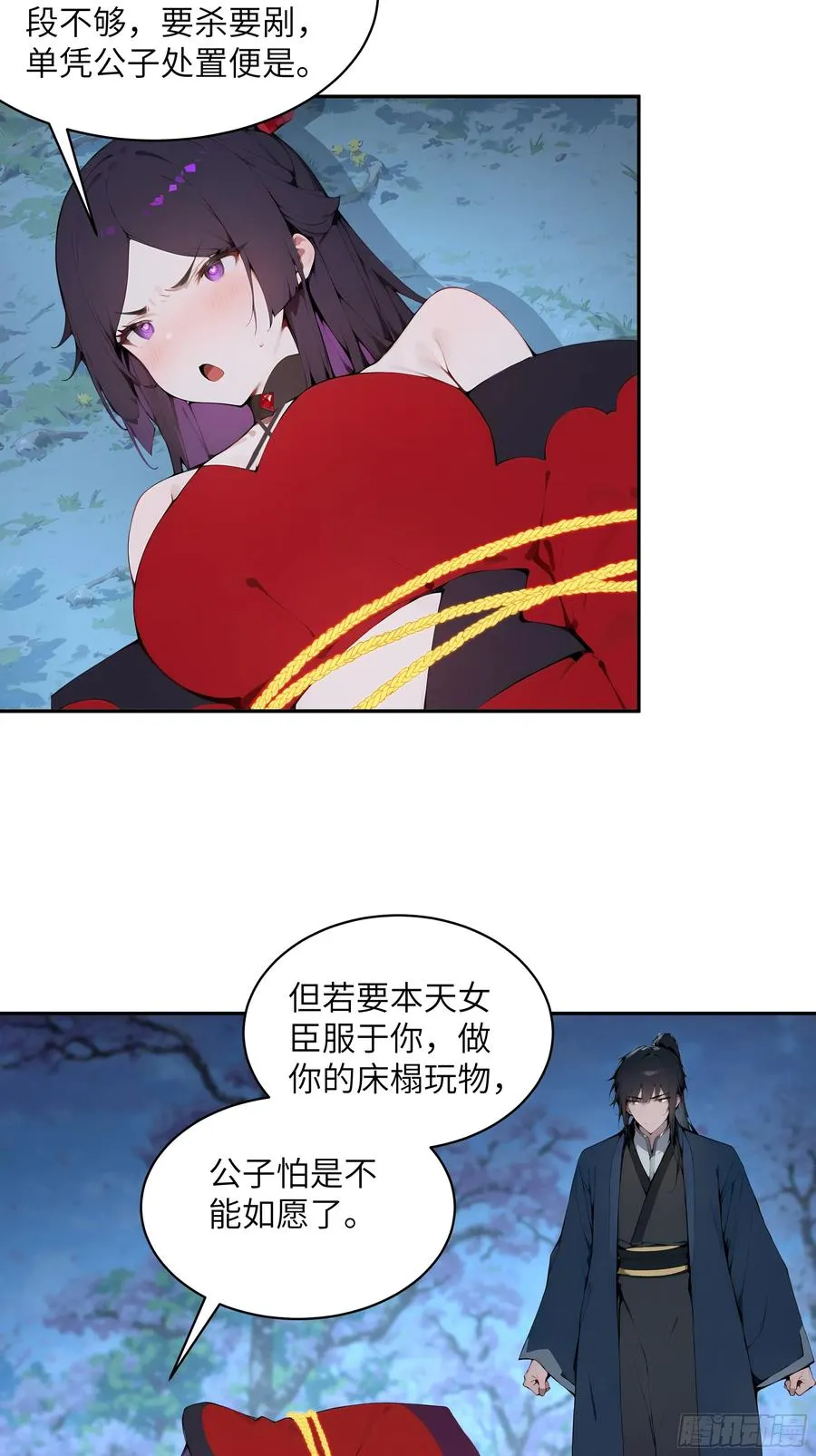 20 听话，小丫鬟！ 第17页