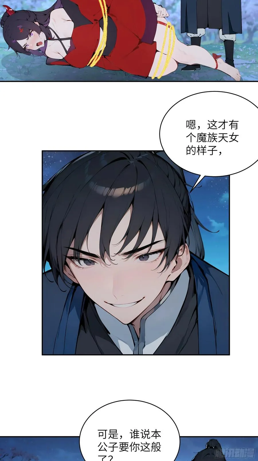 20 听话，小丫鬟！ 第18页