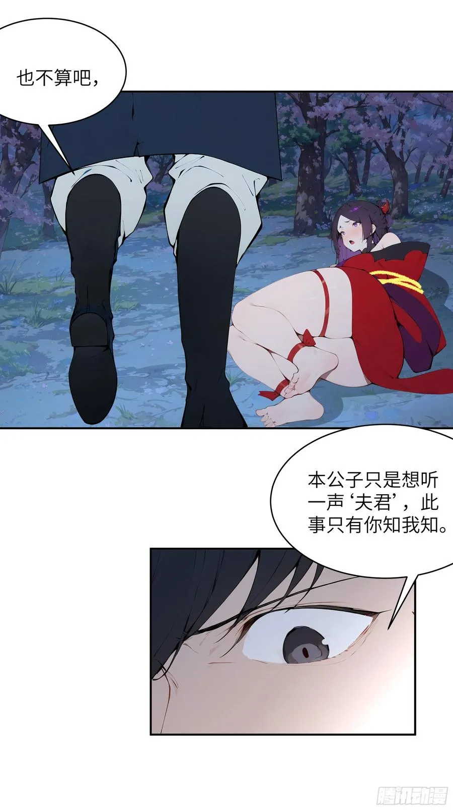 20 听话，小丫鬟！ 第21页