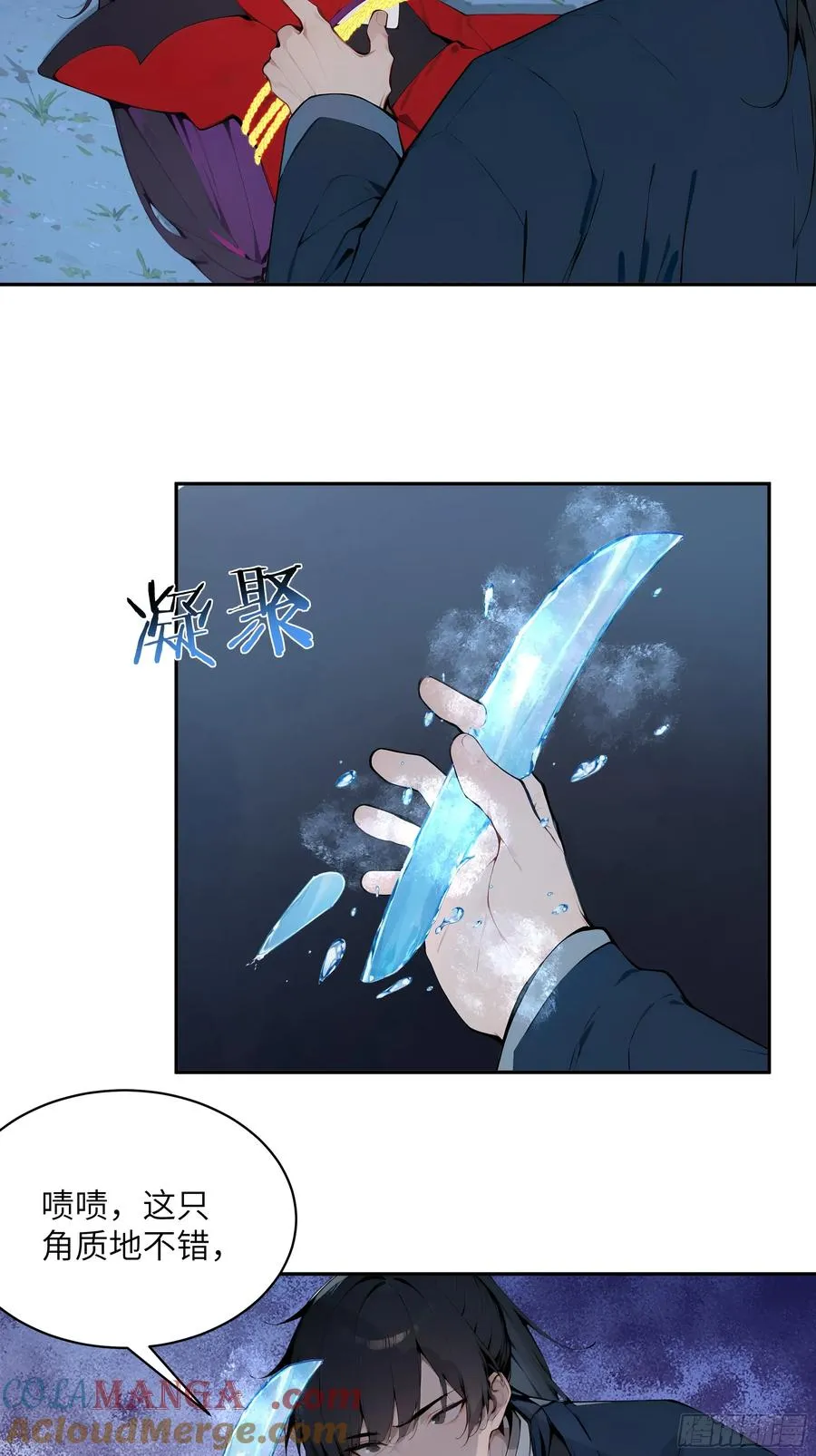 20 听话，小丫鬟！ 第25页