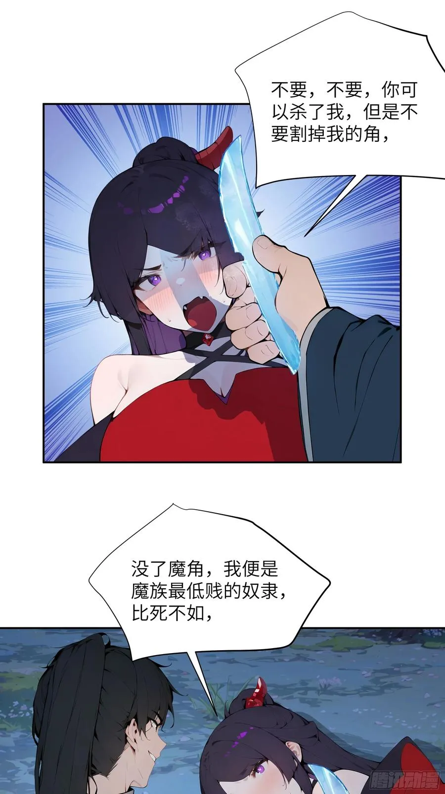 20 听话，小丫鬟！ 第27页