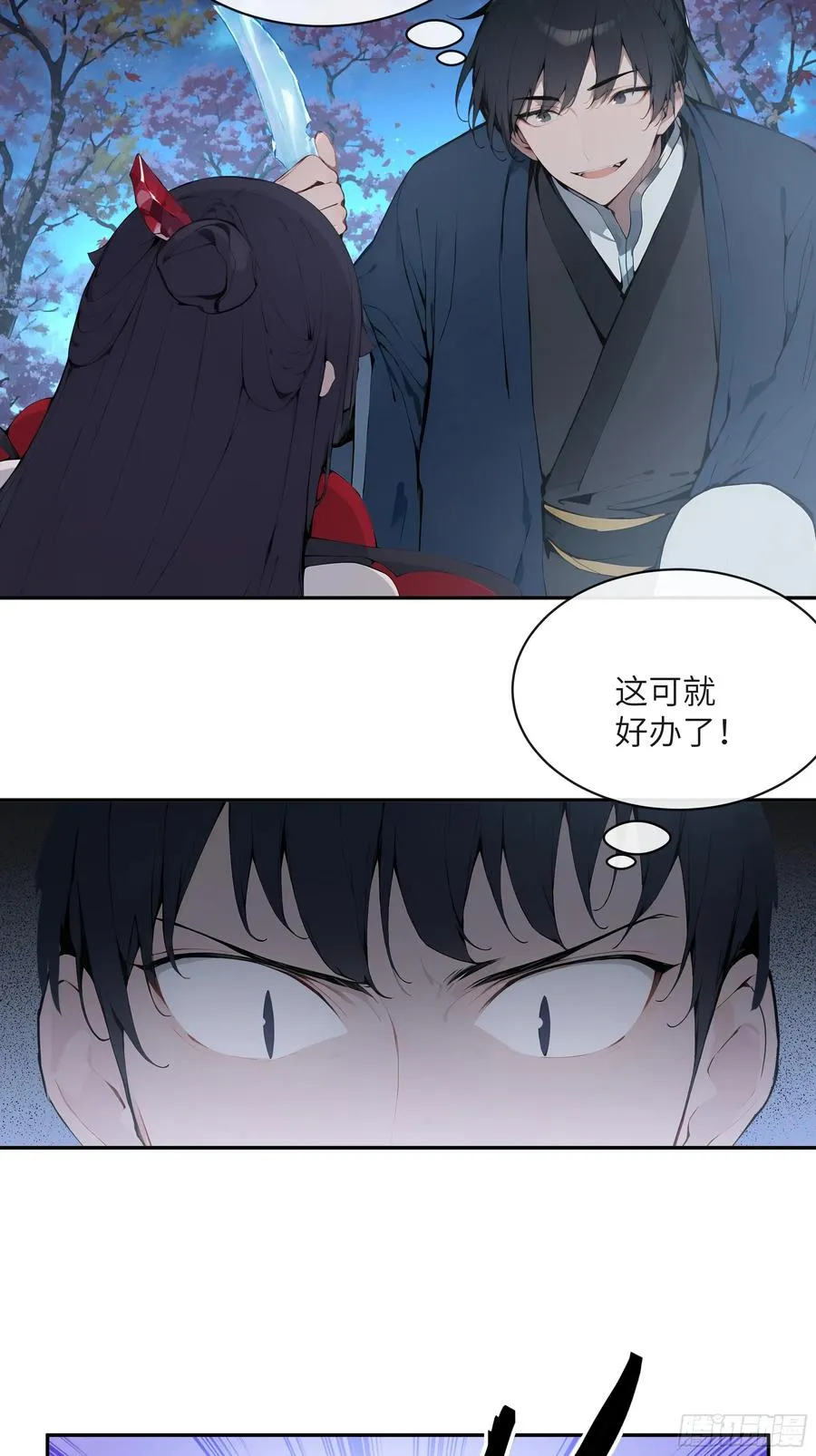 20 听话，小丫鬟！ 第29页