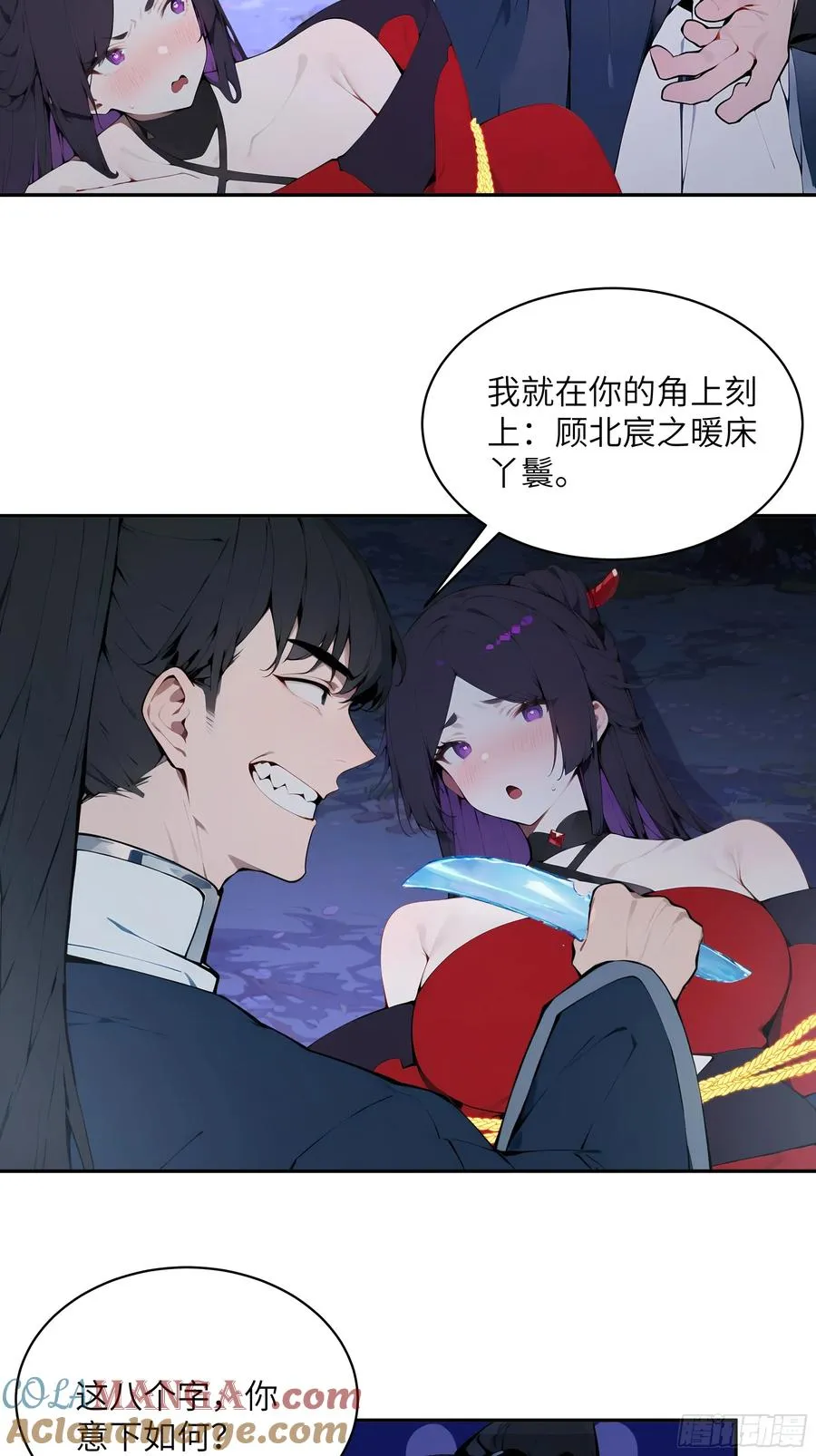 20 听话，小丫鬟！ 第31页
