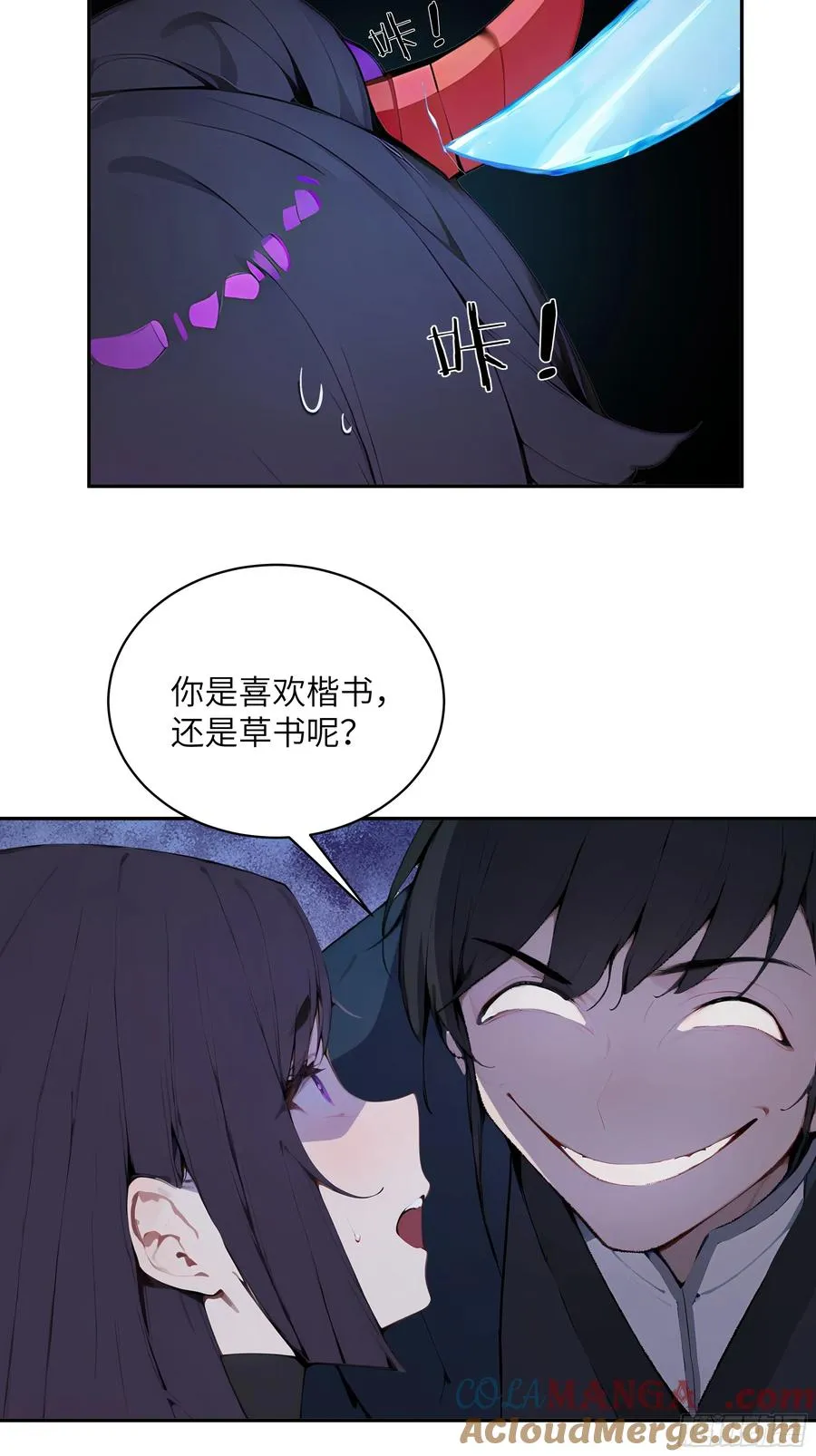 20 听话，小丫鬟！ 第34页