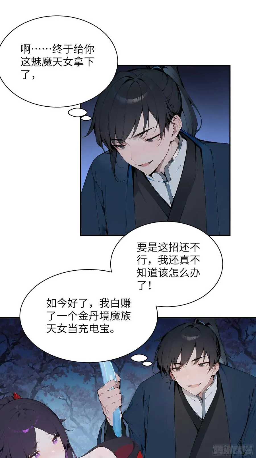 20 听话，小丫鬟！ 第39页