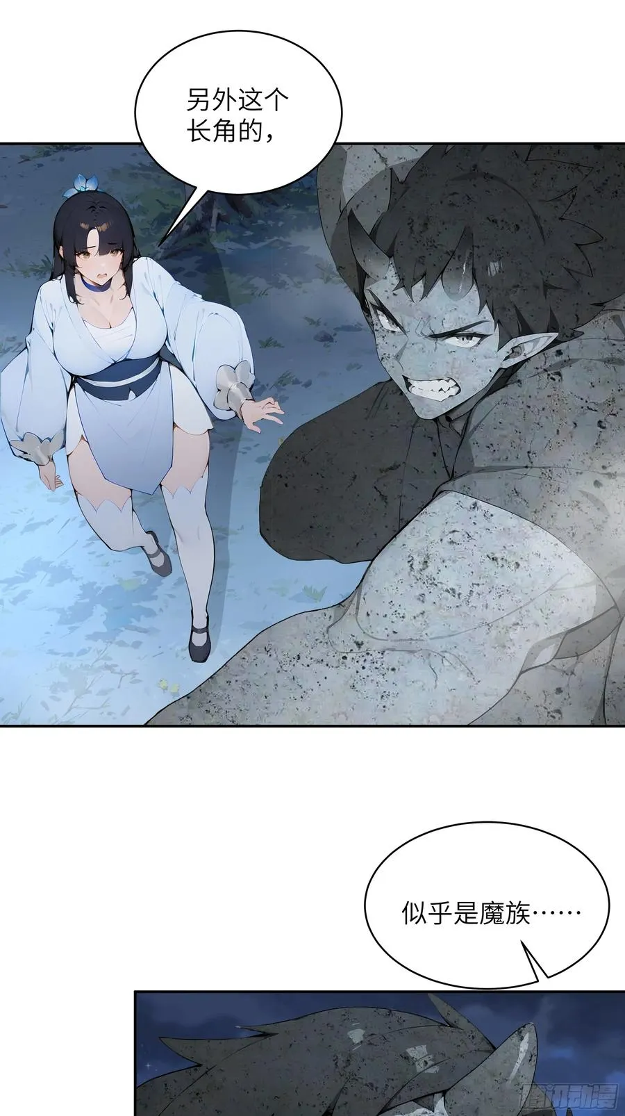 21 克制魔气 第9页