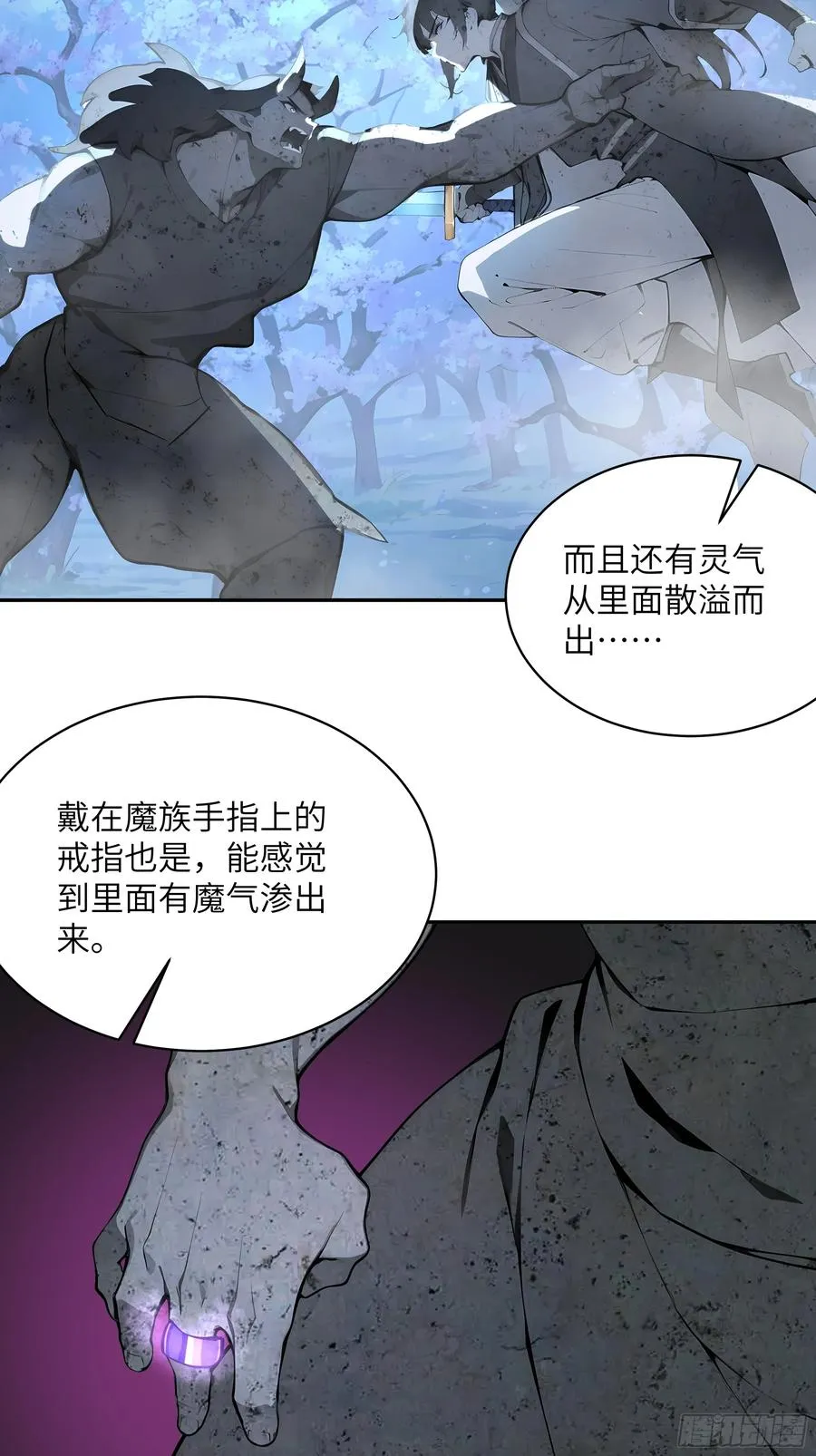 21 克制魔气 第12页