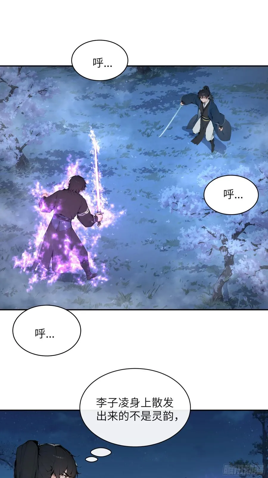 21 克制魔气 第15页
