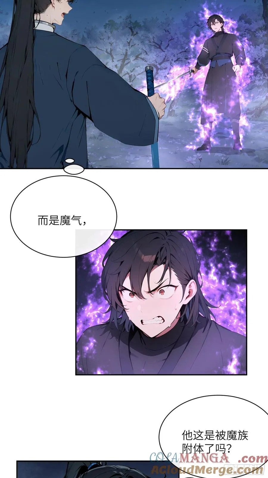 21 克制魔气 第16页
