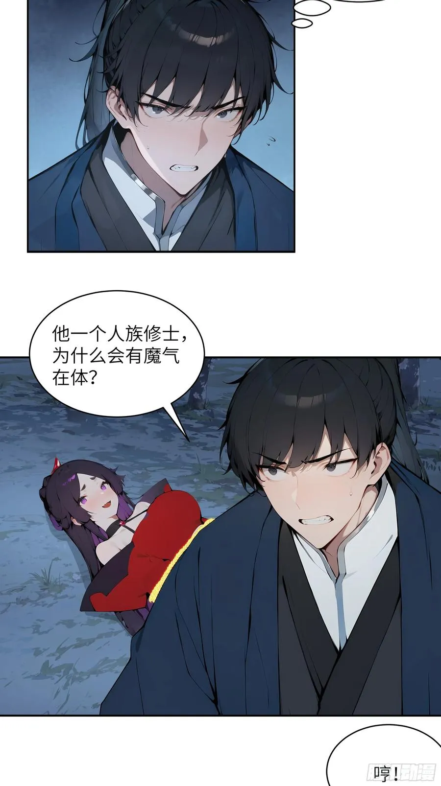 21 克制魔气 第17页