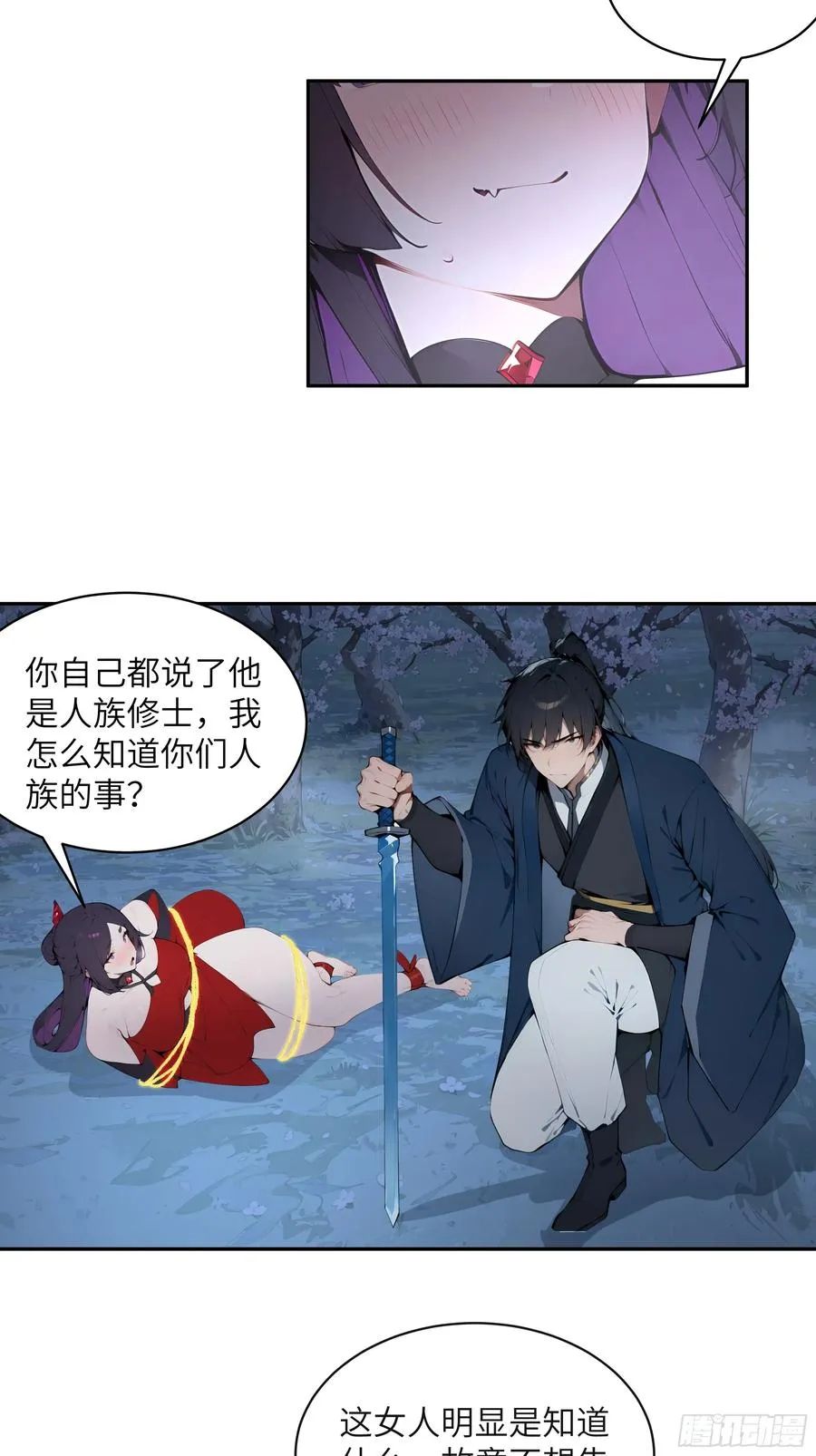21 克制魔气 第18页