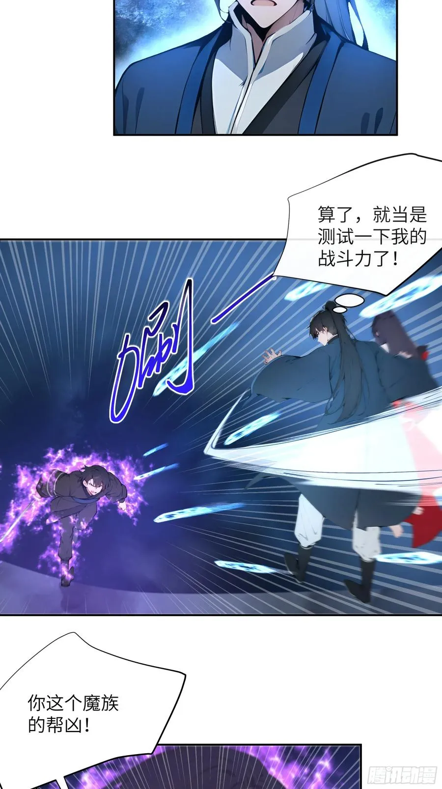 21 克制魔气 第29页
